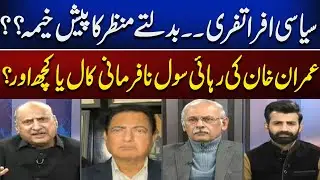 Gehri Nazar With Sajjad Mir | Complete Program | 08 Dec 2024 | Newsone