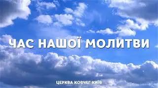 Служіння 22.12.2023 Київ Ковчег