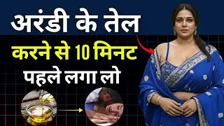 अरंडी के तेल के अद्भुत फायदे और नुकसान | Castor Oil Benefits & Side Effects in Hindi