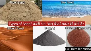 How Many Types of Sand Are Used in Construction | Which Sand is Used in Construction in India