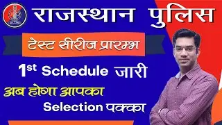 Quality Education App | Rajasthan Police Schedule Update | Test Series | Patwar | Narendra Sir