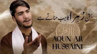 Jashn-e-Zehra (as) ka jab manata Hai / Kalam Mahmood Rizvi / Audio & Video - 09 Studio Skardu   