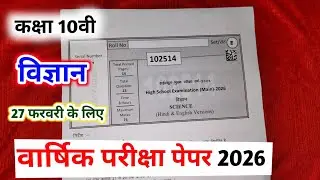 class 10th science final exam question paper 2026 mp board / class 11 biology varshik paper 2026