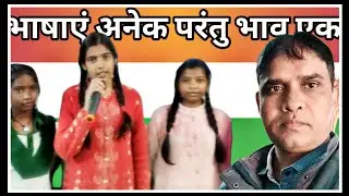 Many languages but one emotion | @TechnoHrishikesh |Unity in diversity|Jharkhand|India|Drama|भाषाएं