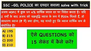 SSC GD Math | One Question One Vedic | Fastest Trick Method 🚀