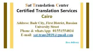 Certified Translation Office in Cairo 002 01551554034