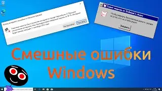 Смешные ошибки Windows #108 | Чернобыль-2