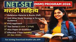 NET-SET MARATHI (NSM) PROGRAM 2026 | मराठी साहित्य | JRF Target Oriented Batch