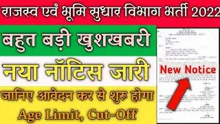 Bihar lrc amin Official Notice Latest update 2022 l Bihar lrc amin vacancy 2022 l form apply date