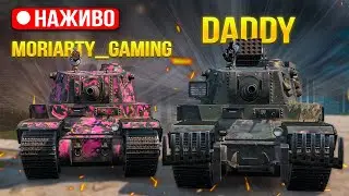 ФАНИМОСЬ з @MORIARTY__GAMING на TYPE 5 HEAVY /Wot Blitz