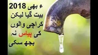 Water Crisis in Karachi 2018 Overview and Water Problems in Karachi