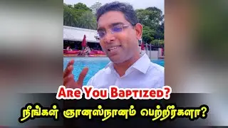 நீங்கள் ஞானஸ்நானம் பெற்றீர்களா? || Are You Baptized? || VJR MINISTRIES || Bro.Victor Vinoth