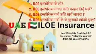 UAE ILOE insurance information || 2025(2081) Educational proposal Video || KHR Mini Vlog