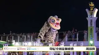 Indonesia National Team印尼全國龍獅總會-Acrobatic Lion Dance @Genting Dream Cruise #第三届天富宫白龙王国际舞狮公开赛 #游轮舞狮比赛