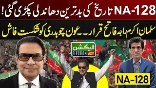 LIVE | NA-128 Rigging Exposed | Salman Akram Raja's Big Victory over Aun Chaudhry | Pakistan Today