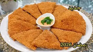 #جديد المملحات  📣 مثلثات التورتيا كريسبي 🤤 غير بربع صدر دجاج ونتي حضرتي أسهل مملحات في العالم 👍