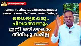 ചിലതൊന്നും ഇനി ഒരിക്കലും തിരിച്ചു വരില്ല|20-01-2026 ഇന്നത്തെ പ്രവചന ദൂത്|𝐏𝐀𝐒𝐓𝐎𝐑 𝐂𝐇𝐑𝐈𝐒𝐓𝐘 𝐏 𝐉𝐎𝐇𝐍