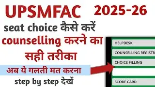 See step by step how to fill UPSMFAC choice. Do UPSMFAC counseling from your phone.