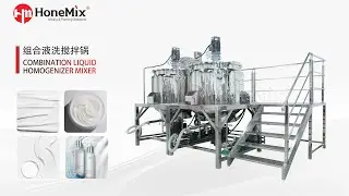 HHM - Customized 1000L Liquid Homogenizer Mixing Tank Combined Shampoo Liquid Detergent Soap Mixer