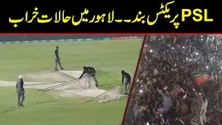 PSL Practice Cancel | Lahore main Halat Kharab | Imran Khan Lahore Live Update