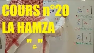 Apprendre à lire l'arabe - la hamza (Cours 20)
