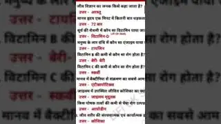 #education general science (सामान्य ज्ञान) question and answer in hindi | @IndiaGkFacts01  #science