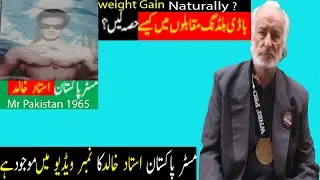 ustado k ustaad ustad khalid rashid mr pakistan 2024 bodybuilding competition main mil gay muje
