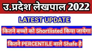 up lekhpal safe percentile,pet cut off for lekhpal,safe percentile for lekhpal,up pet safe score