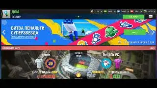 Битва пенальти Top Eleven 2023! Что интересного!?
