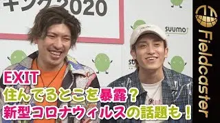 EXIT・兼近が住んでるとこを明かす！さらに新型新型コロナウイルスの話も！「SUUMO住民に愛されている街ランキング2020」