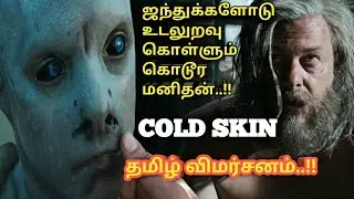 COLD SKIN 2017 movie Review In Tamil | kaaka biriyani #TamilMovieReview