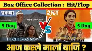 Nepali Movie | Prakash & RADHA | 5th Day Box Office Collection | Pradeep Khadka, Shristhi Shrestha
