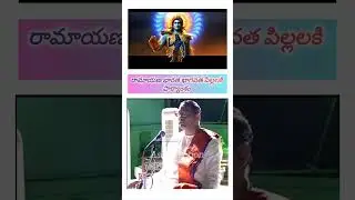 రామాయణ భారత భాగవత పిల్లలకి #chaganti #sanatandharma #ramayana #bhagavadgita #bhakti #trending #yt