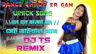 Le Le Maza Le।। Dj Ts Remix।। Song Wanted  Salman Khan Ayesha Takia Sajid