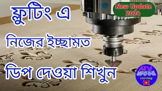 ফ্লুটিং এ ইচ্ছা মত ডিপ দেওয়া শিখুন | jdpaint tutorial bangla