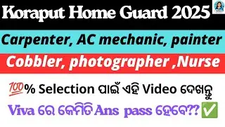 Home Guard Trade Test & Viva Full Guide 2025 | Carpenter, AC Mechanic, Painter, Cobbler....Explain