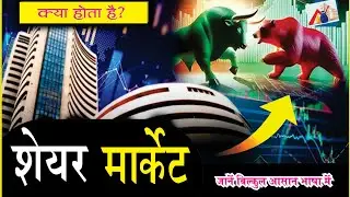 क्या हैं शेयर💸 Market|| #sharemarket ke bare🏦 me kaise jane &lrm;@Fintechleader&nbsp;