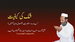 Doubts About Durood Acceptance: Guidance on Overcoming Uncertainty & Ensuring Blessings