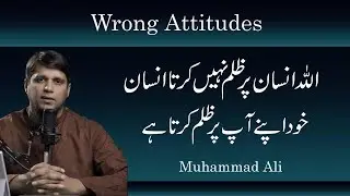 Allah Insan Par Zulm Nai Karta Insad Khud Apnay Ap Par Zulm || Life Changing Bayan || Muhammad Ali