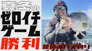 真冬のゼロイチゲームに勝利！信じる者は救われる　白岩従道【琵琶湖バス釣り】琵琶湖　びわ湖　ブラックバス　バス釣り　スピナーベイト　初バス