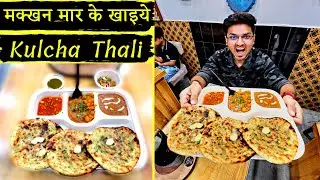 इसे कहते हैं असली Punjabi खाना | Kulcha Thali @ Yaaran da Adda | Kulcha Platter | IBC24 Food