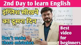 Second Day Basic English// Basic English from Zero // इंग्लिश सीखने का दूसरा दिन