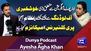 How To Avoid Off-Loading? | Pre-Clearance System Launched | FIA and Immigration Rules| Dunya Podcast