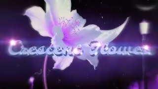 Crescent Flower.