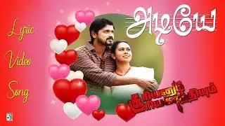 Adiye adi  | Lyric Video Song | A.L.Raja | R.S.Ravipriyan | Santraa