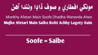Learn Sindhi Language Course ||About Ramdan Al Mubarak|| Sindhi to Urdu Sentence's