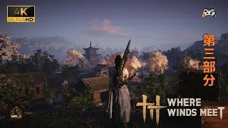 Where Winds Meet &ndash; Part 3 | New Skills Unlocked, Brutal Battles & Major Story Reveal! ⚔️🔥