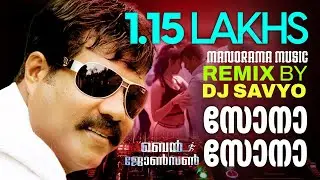 Sona Sona |  DJ Remix Video | Ben Johnson | DJ Savyo | Kalabhavan Mani | Kaithapram | Deepak Dev