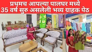 35 वर्ष सुरु असलेली भव्य ग्राहक पेठ प्रथमच आपल्या पालघर मध्ये यशस्वी Banquet हॉल #exhibition