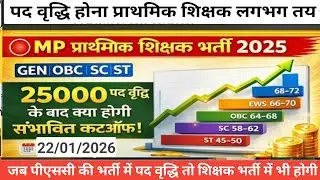 MP Tet varg 3 expected cut off।mp tet verg 3 result update।#प्रथमिक शिक्षक भर्ती।#examतक